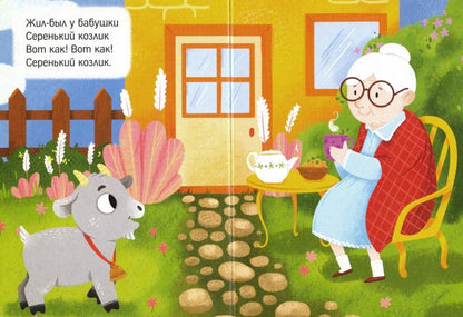 ЦК МИНИ. СЕРЕНЬКИЙ КОЗЛИК