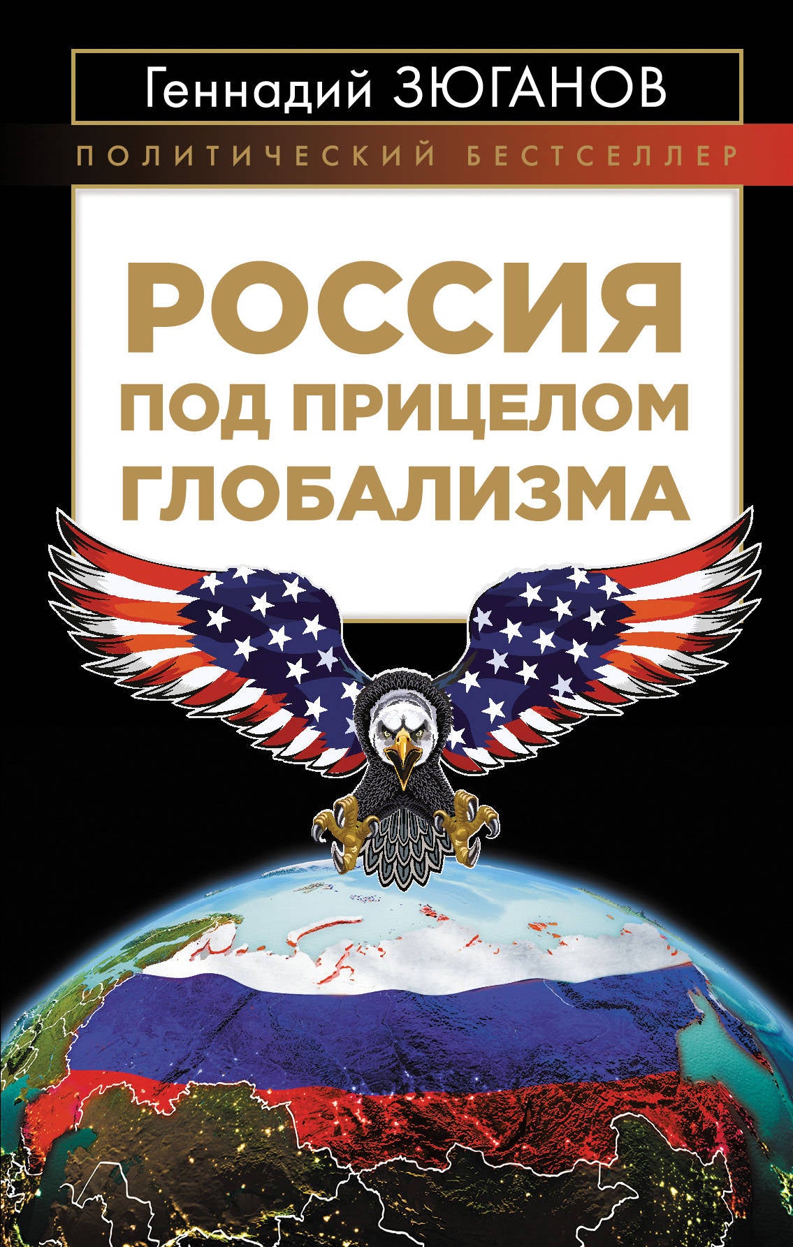 La Russie est à la hauteur du monde mondial