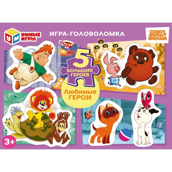 Любимые герои. Союзмультфильм. Игра-головоломка с фигур.дет.190х141х35 мм. Умные игры в кор.24шт