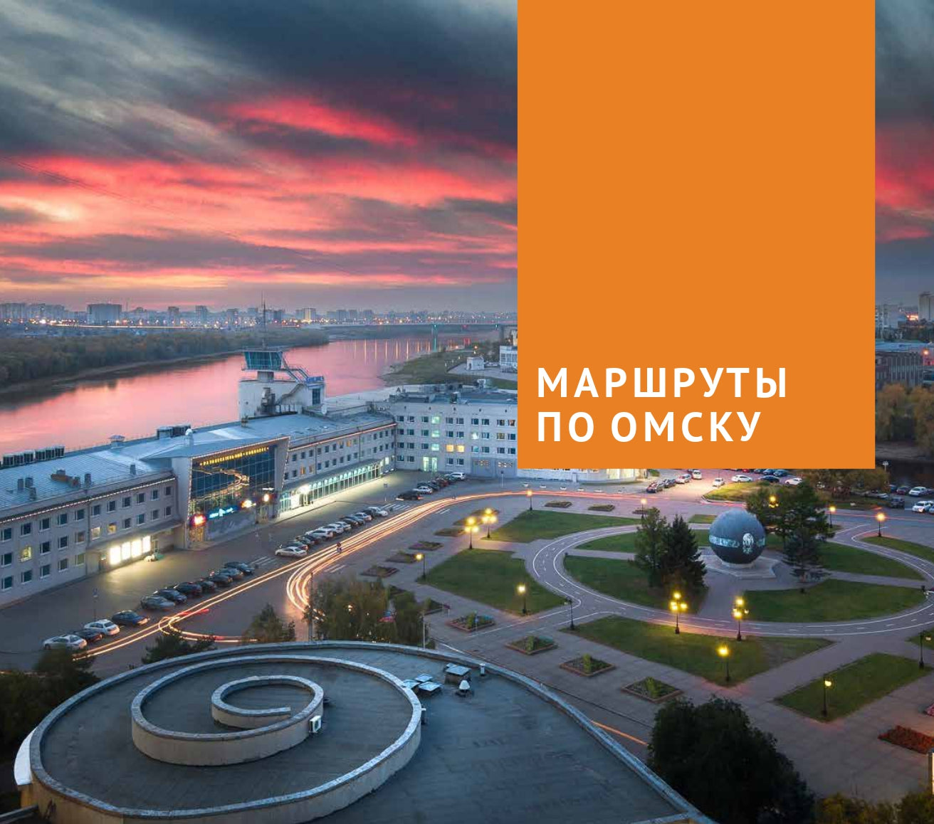 Омская область + Флип-карта