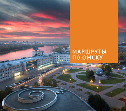 Омская область + Флип-карта