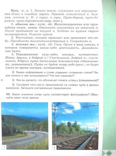 Русский родной язык. 5 класс. Учебник/Александрова О.М., Вербицкая Л.А., Богданов С.И., Загоровская