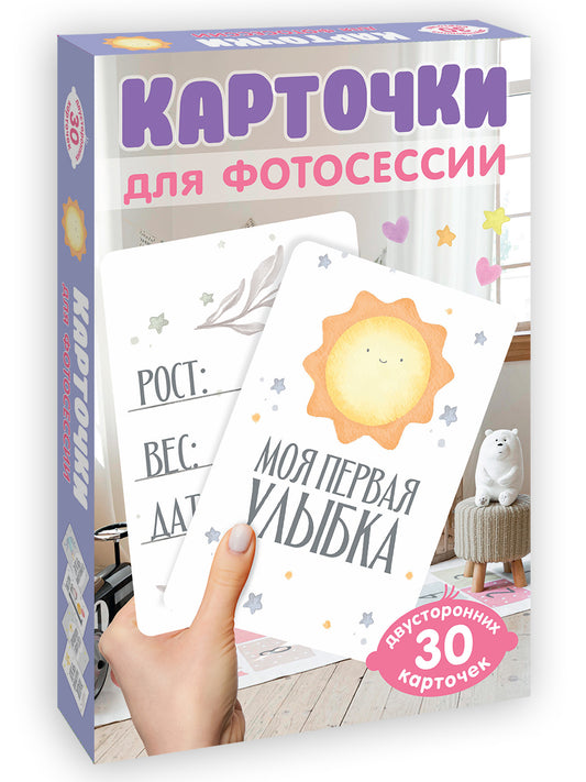 КАРТОЧКИ ДЛЯ ФОТОСЕССИИ. Любимый малыш