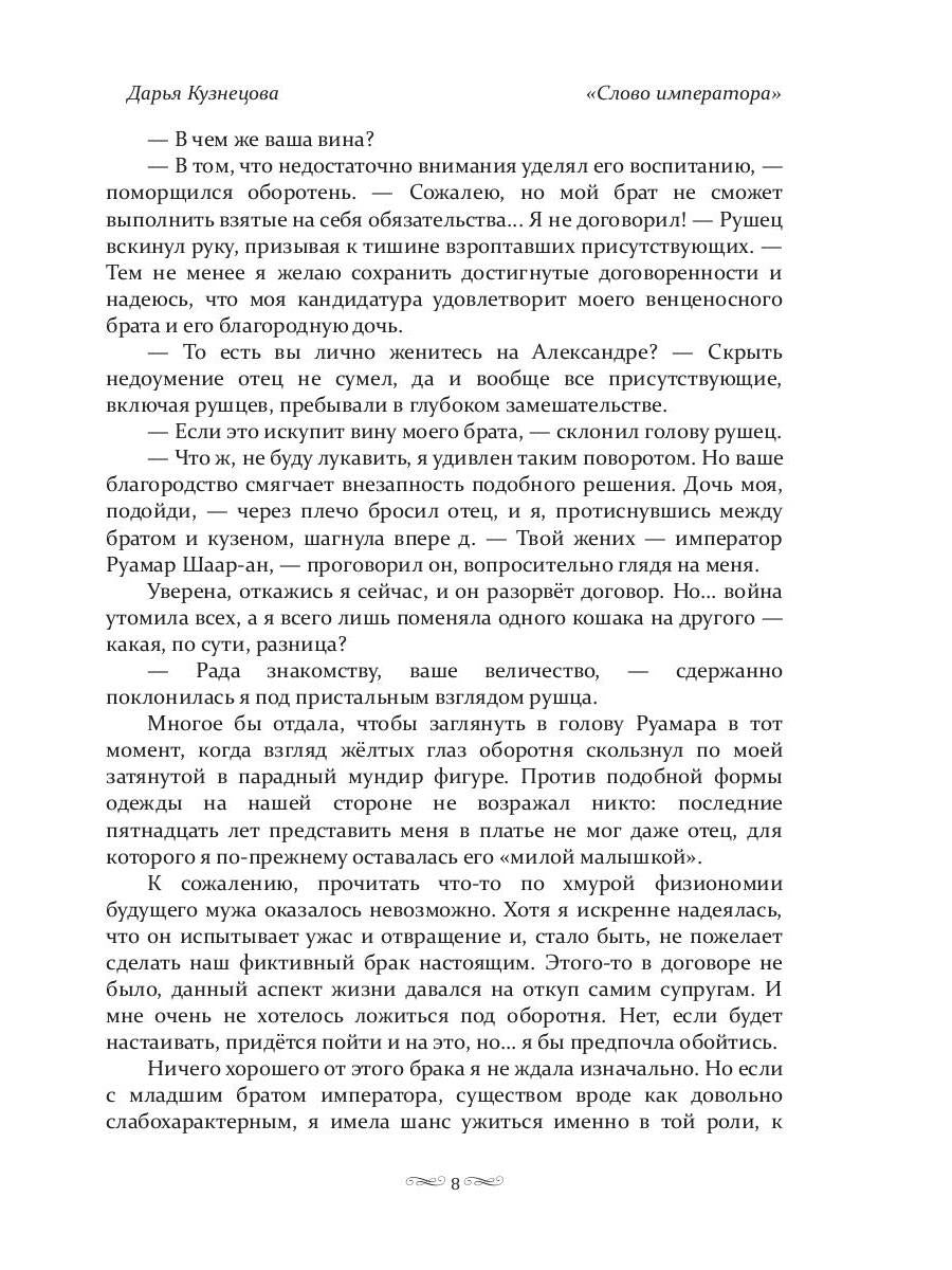 Слово императора