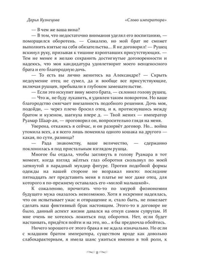 Слово императора