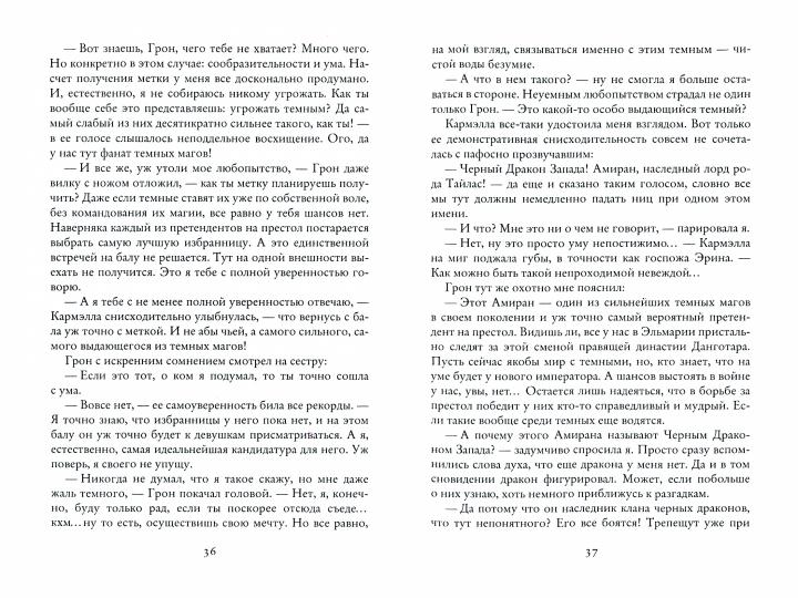 Невеста из другого мира