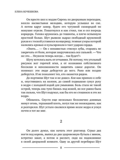 Шут. Книга III: Солнечный ветер