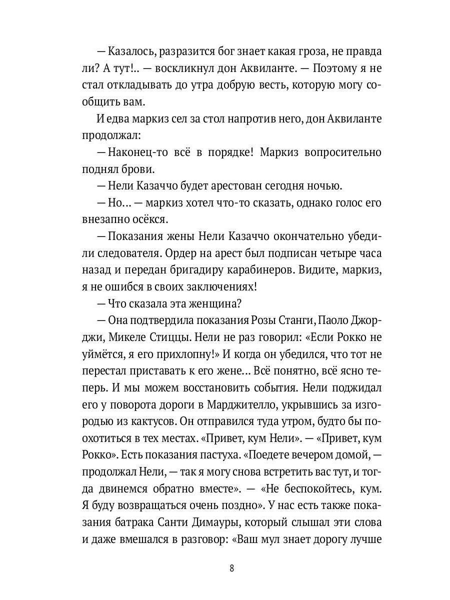 Маркиз Роккавердина