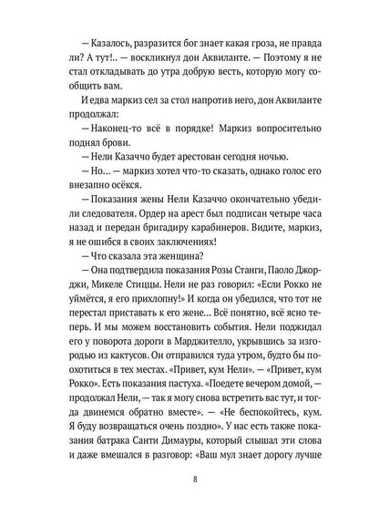 Маркиз Роккавердина