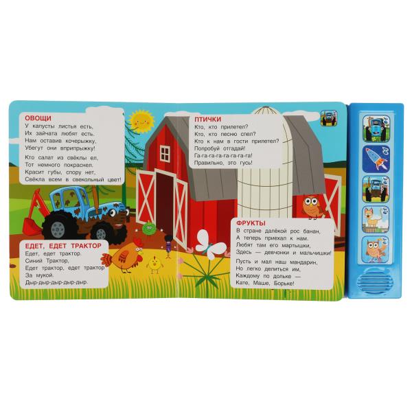 20 песенок. Синий ТРАКТОР (5 кн. 20 песен) 200х175мм 10стр Умка в кор.32шт