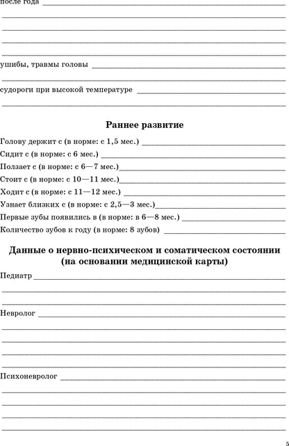 Речевая карта ребенка с общим недоразвитием речи (от 4 до 7 лет). Второе издание, исправленное и дополненное. ФГОС.