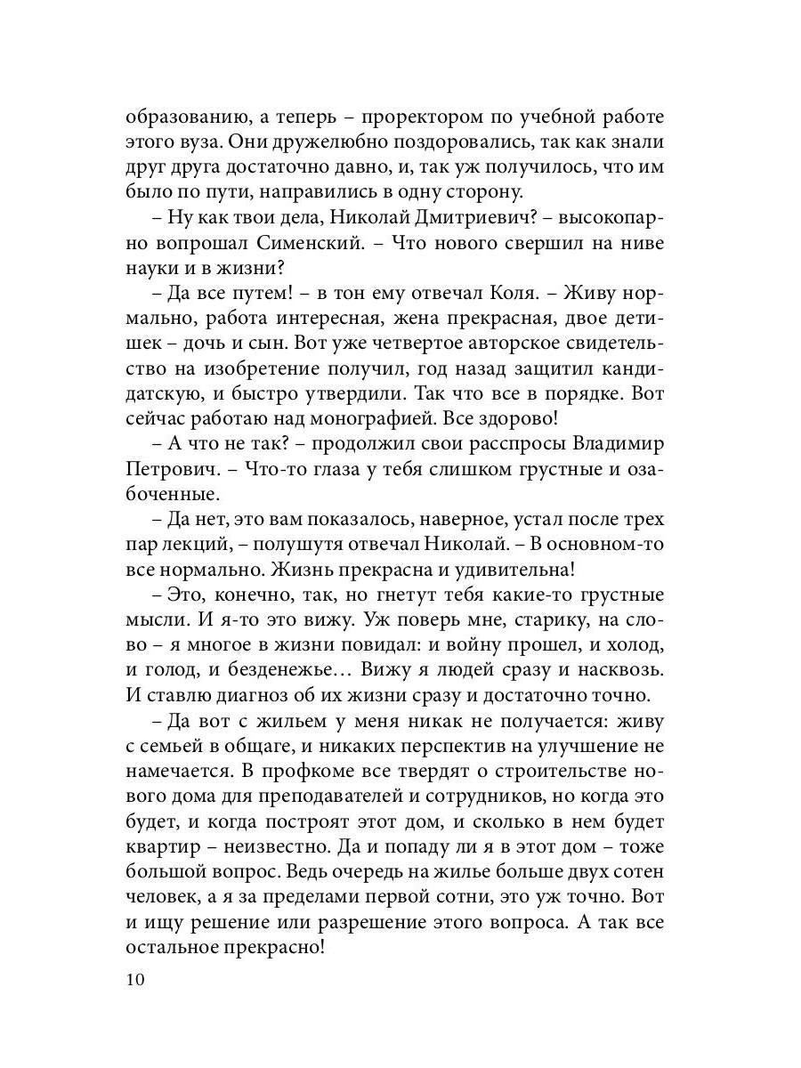 Натали: повесть