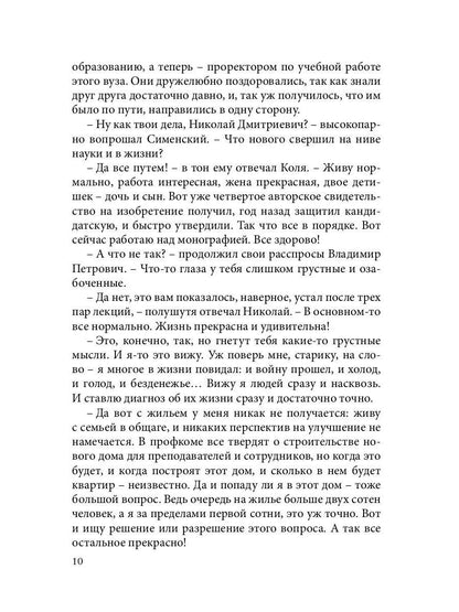 Натали: повесть