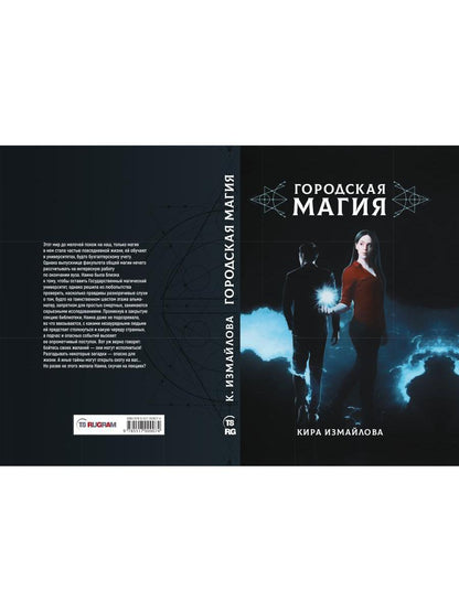Городская магия