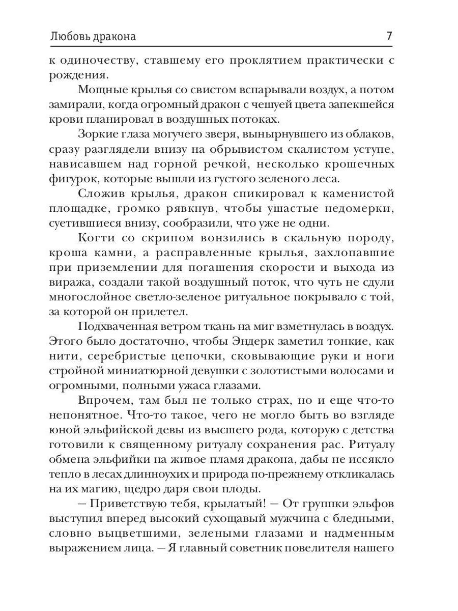 Любовь дракона