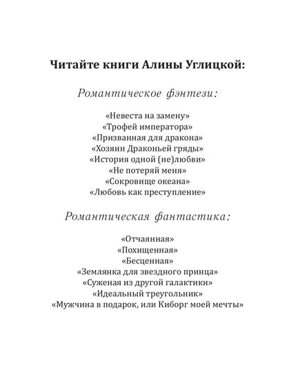 Невеста эльфийских кровей