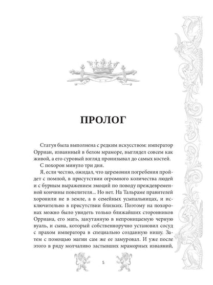 Мар. Слуга императора. Кн. 2: Щит императора