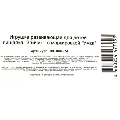 Текстильная игрушка погремушка - пищалка, зайчик на блист. Умка в кор.250шт
