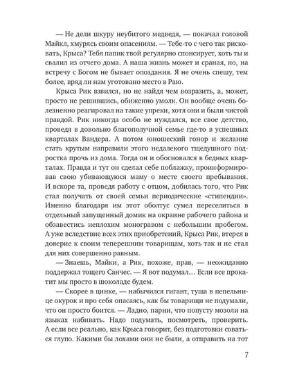 Любимчик судьбы