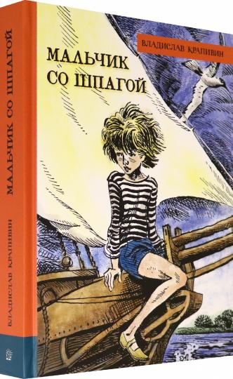 ИБФИП/Мальчик со шпагой