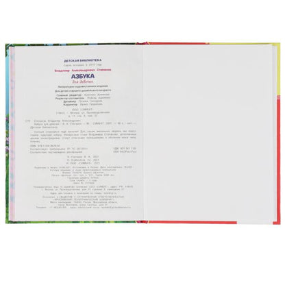 Азбука для девочек. Степанов В.А. Библиотека детского сада. 165х215 мм, 7БЦ. 48 стр Умка в кор.30шт