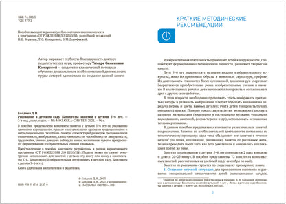 ФГОС Рисование в детском саду. 5-6 лет