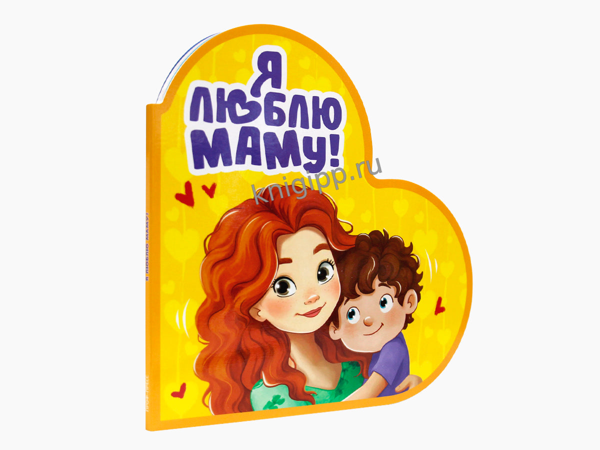 ВЫРУБКА. СЕРДЕЧКИ. Я ЛЮБЛЮ МАМУ!