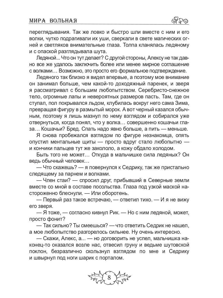 Исчезнувшая стихия