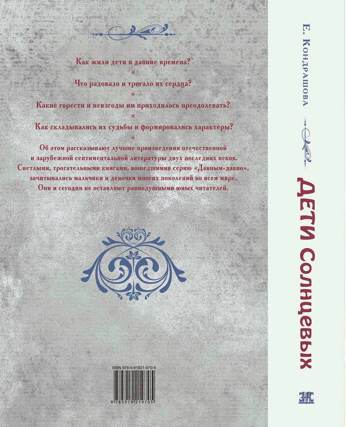 Дети Солнцевых (ожидается поступление)