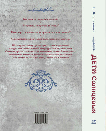 Дети Солнцевых (ожидается поступление)