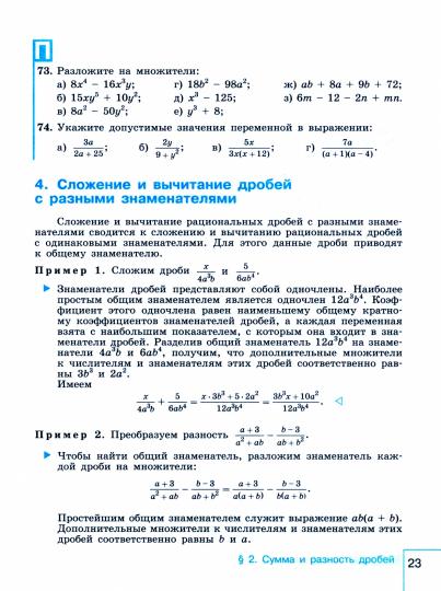 Макарычев. Математика. Алгебра. 8 класс. Базовый уровень. Учебник. /ФГОС 2021