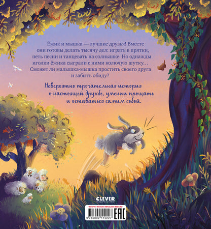 Книжки-картинки. Люблю тебя, мой ёжик