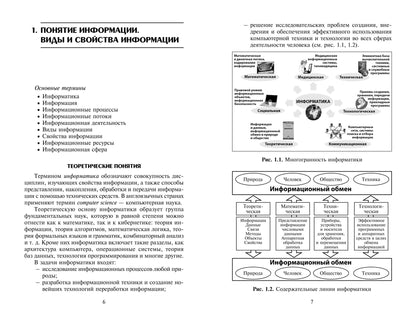 Информатика для медиц.колледжей:учебник дп