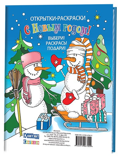 Набор открыток для раскрашивания "Открытки-антистресс"