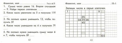 Математика: Сборник самостоятельных работ "Попробуй реши!" 1-2 кл. 23-е изд., стер. ФГОС