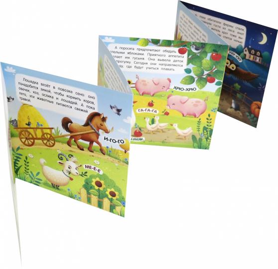 На ферме:книжка-гармошка