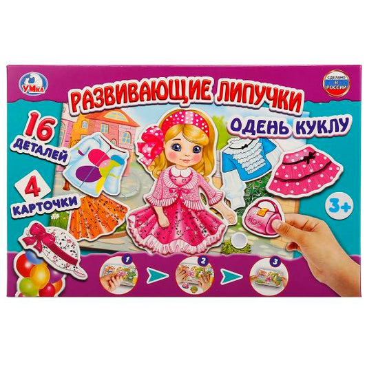 НАСТОЛЬНАЯ ИГРА-ХОДИЛКА "УМКА" ОДЕНЬ КУКЛУ С ЛИПУЧКАМИ В КОР. в кор.20шт