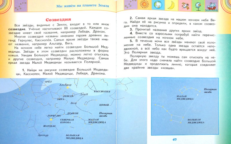 Окружающий мир. 2 класс. В 2 ч. Ч. 1