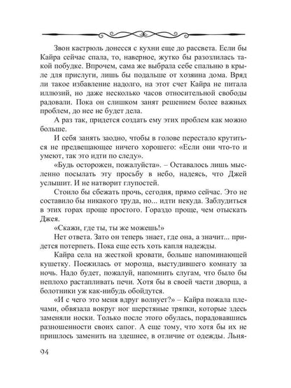 Двоемирье. Кн. 4. Круговорот