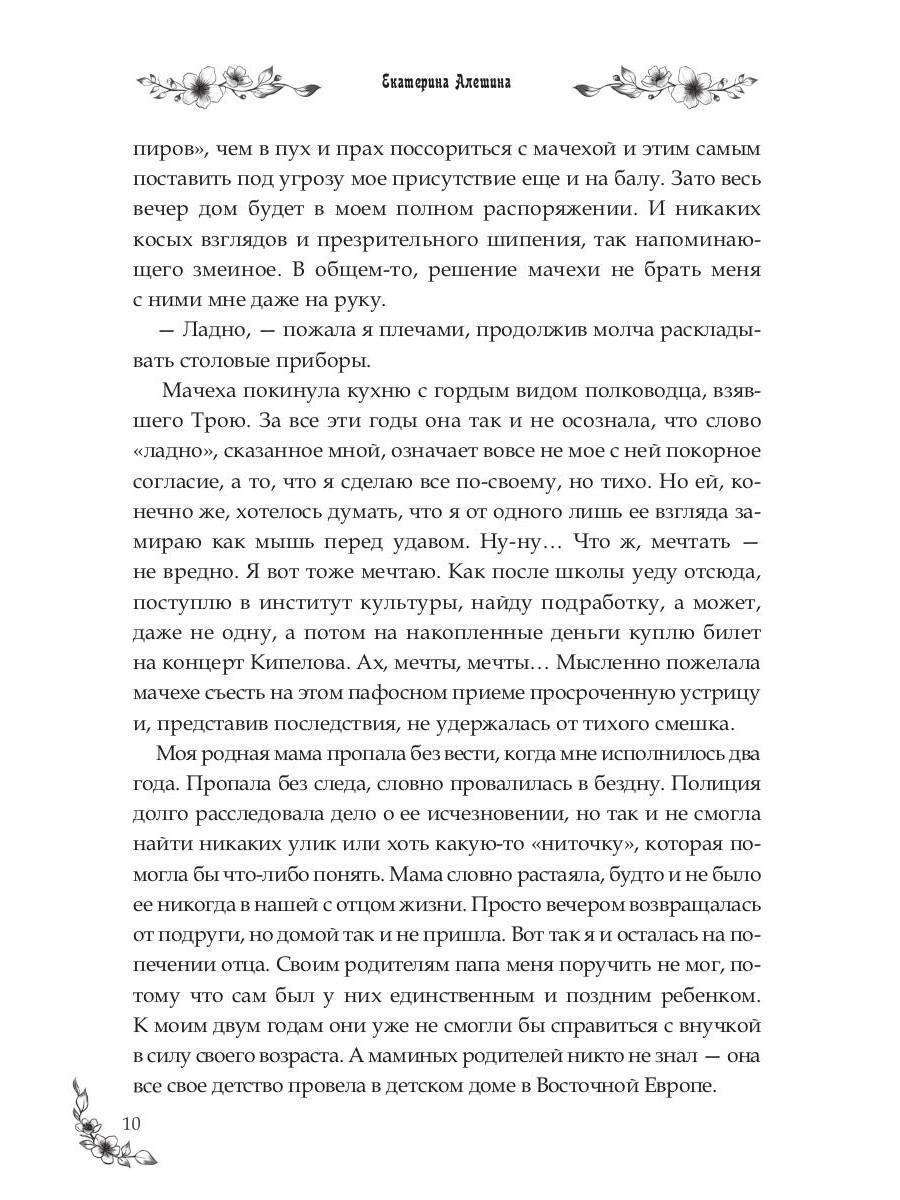 Под небом Эсфира. Жасминовый ветер