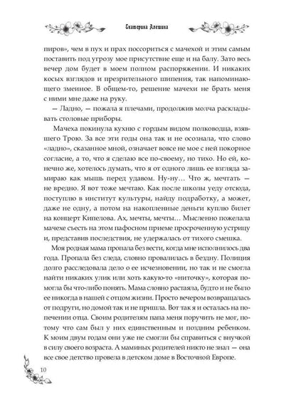 Под небом Эсфира. Жасминовый ветер