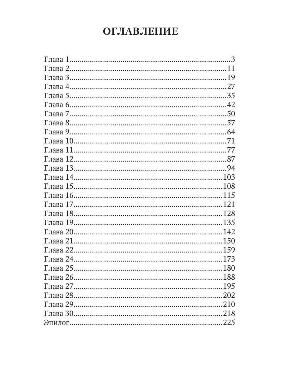Роковой бал. Почти невеста