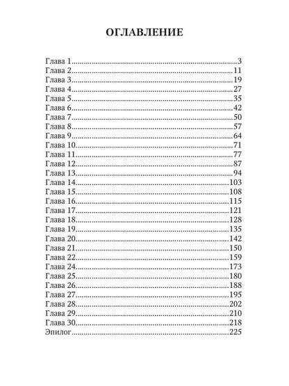 Роковой бал. Почти невеста