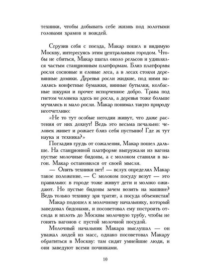 У человеческого сердца: рассказы