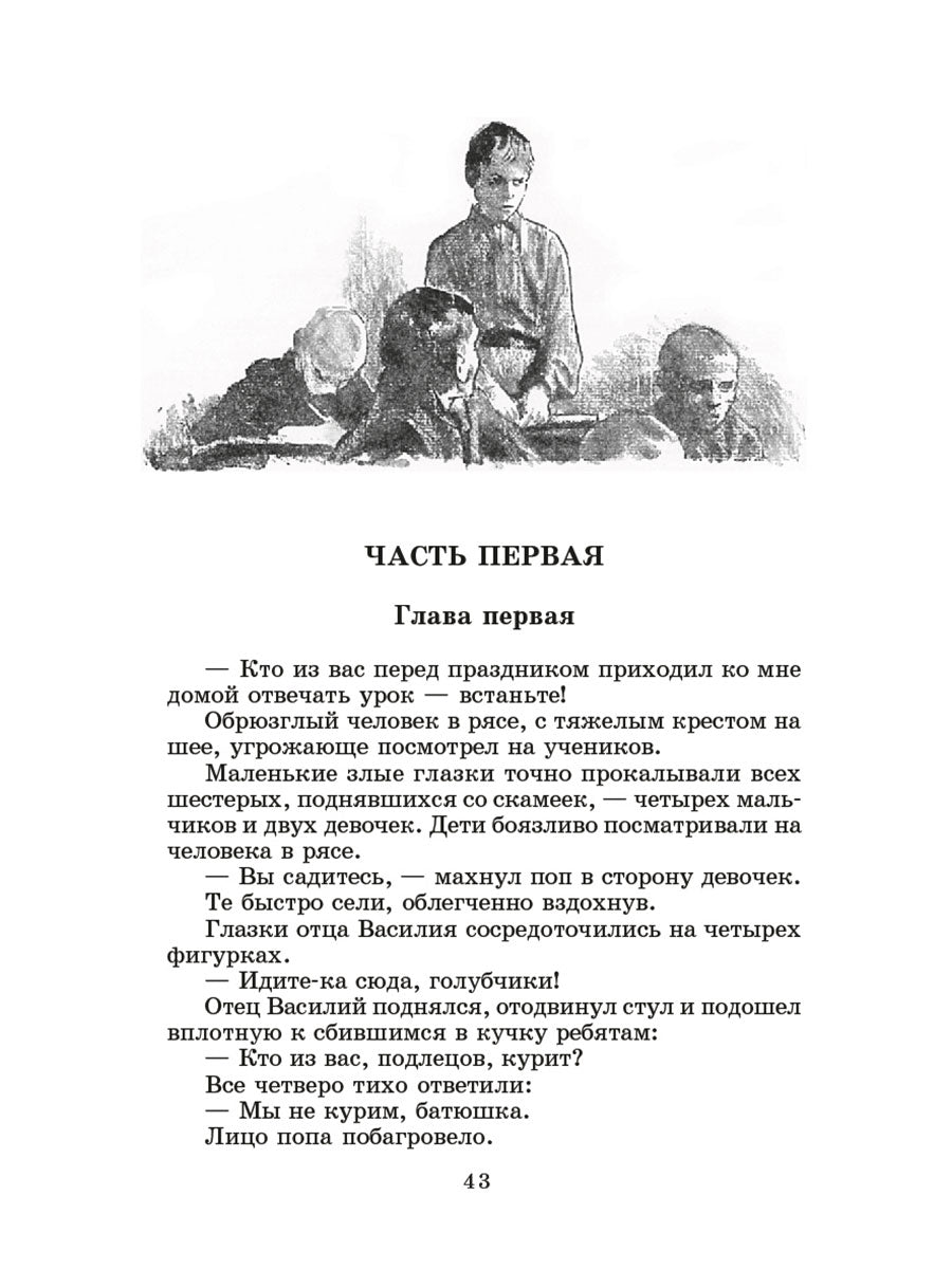Как закалялась сталь: роман