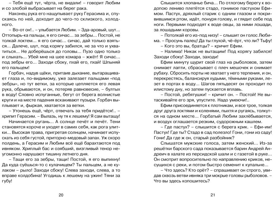 Толстый и тонкий