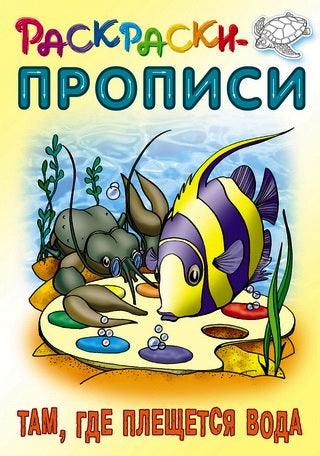 Там, где плещется вода