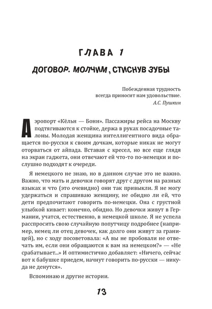 Русские дети за границей, или Посадите тигра в ваш бензобак