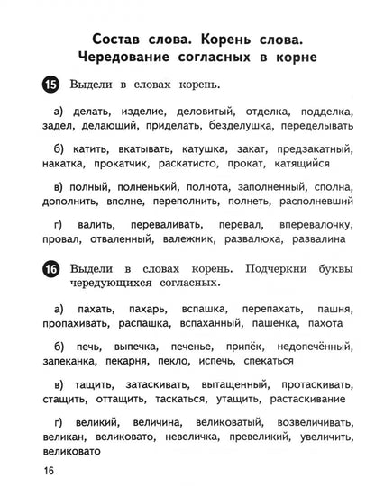 Мисаренко. Тетрадь упражнений по русскому языку. 3 кл.