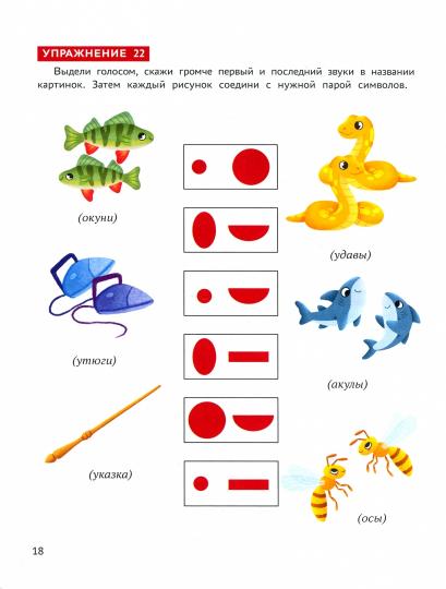 Фонематический слух и звуковой анализ. Добукварная подготовка дошкольников